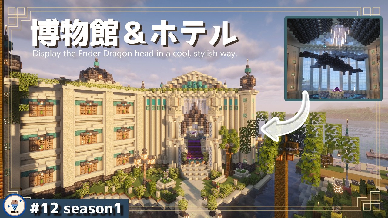 【#12|season1】エンドラの頭をかっこよく飾る博物館を造る＊エリトラゲット＊　#minecraft   #マイクラ建築   #マイクラ