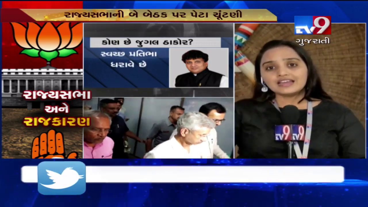 BJP fields Jaishankar, JM Thakor as Rajya Sabha candidates from Gujarat|Tv9GujaratiNews