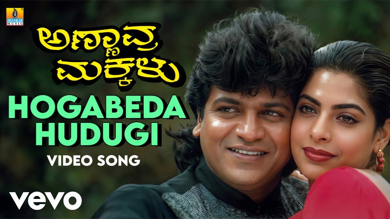 Rajesh Ramnath - Hogabeda Hudugi (From 