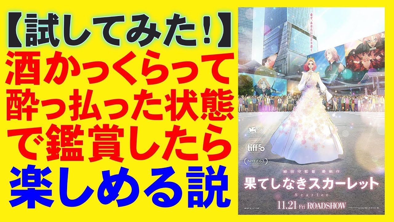 映画『果てしなきスカーレット』絶望虚無レビュー【細田守 芦田愛菜 岡田将生 役所広司 アニメ スタジオ地図 大爆死 映画レビュー 考察 興行収入 興収 filmarks】