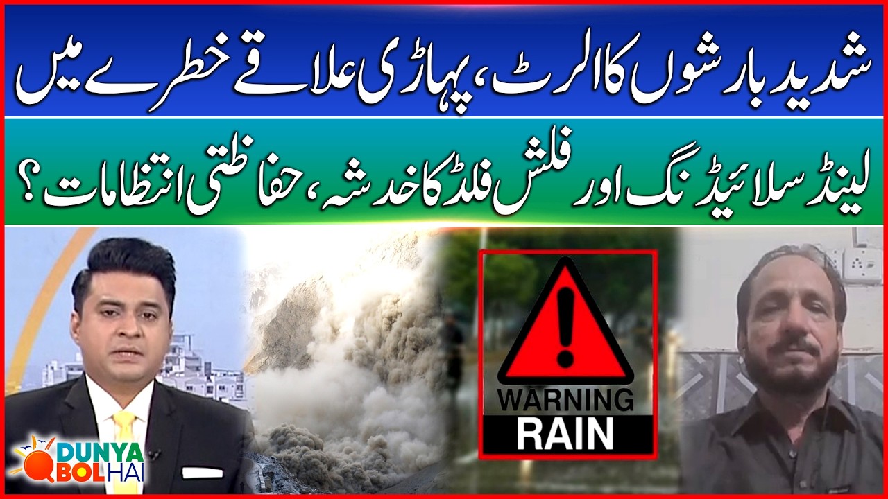 Heavy Rain Alert | Landslide & Flash Flood Risk | Dunya BOL Hai  | PDMA Director Issues Warning |