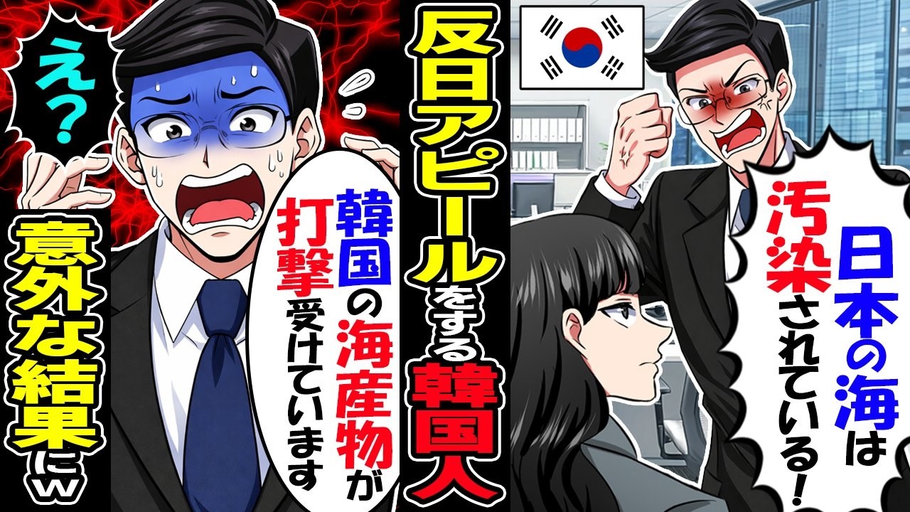 韓国「日本様、水を分けてください！」前代未聞の水危機に世界が驚愕！汚染問題の深刻度に日本の原発処理水放出への猛反発との矛盾が酷すぎる…【総集編】