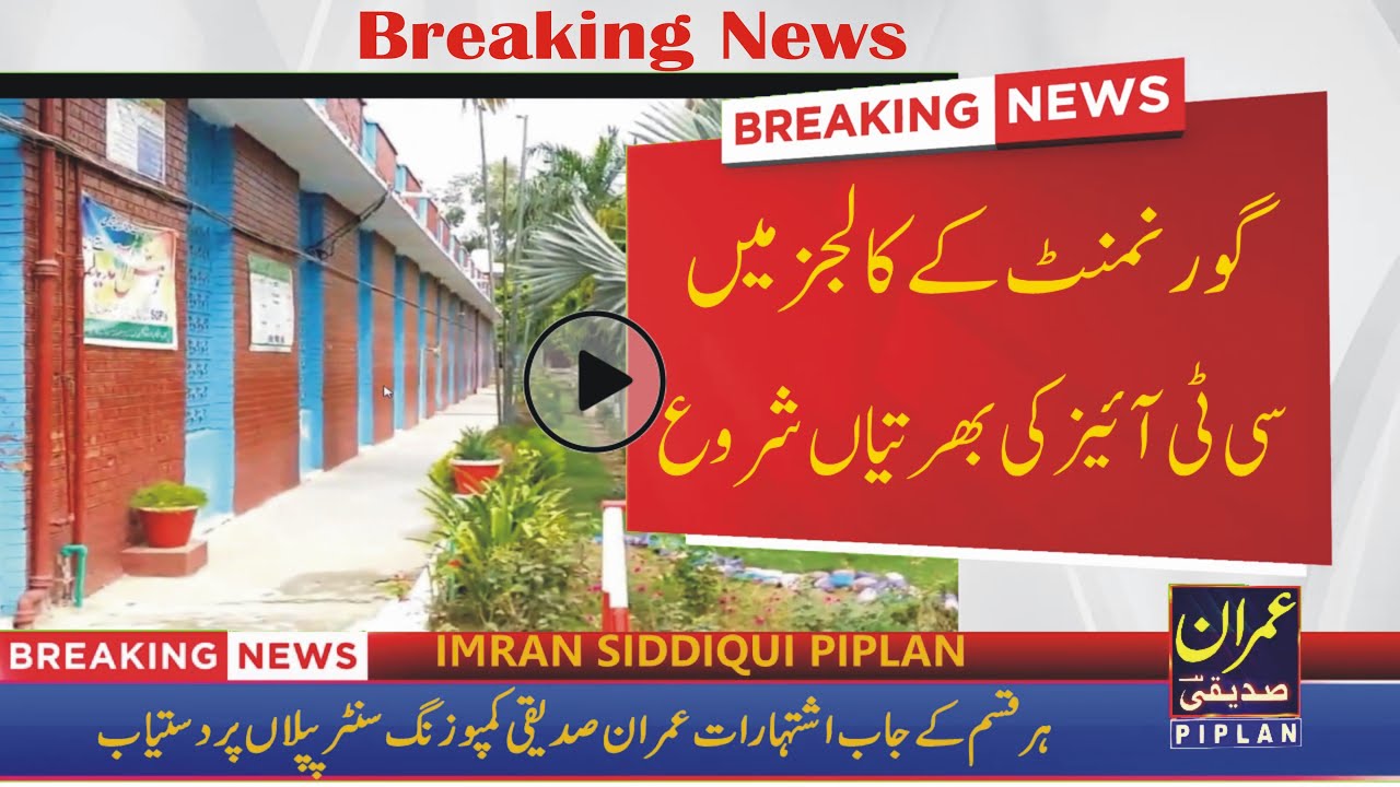 CTI Jobs 2021 in Punjab, College Teaching Interns Jobs, CTI 2021 Jobs #CTI #CTIJobs #CTIJobs2021