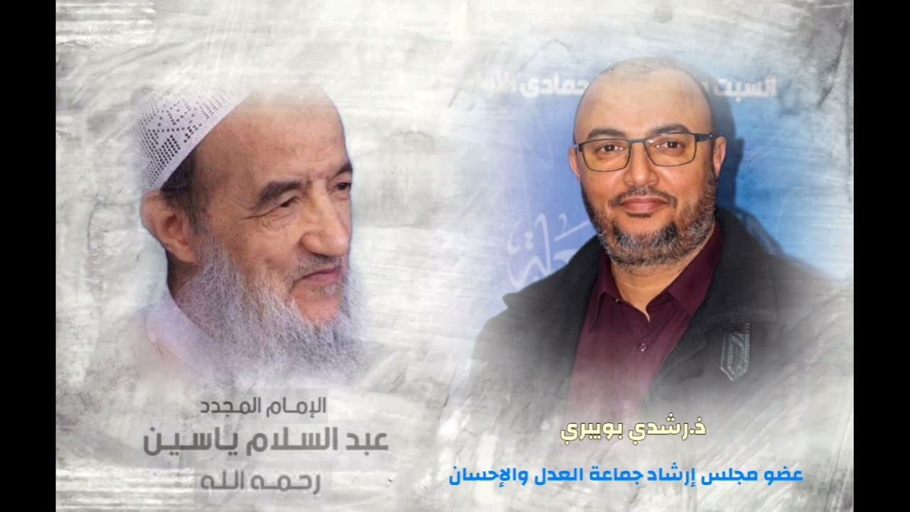 ذ.رشدي بويبري / ذكرى _ الوفاء _ التاسعة