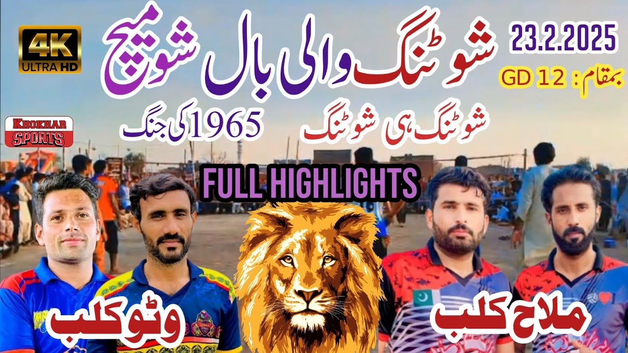 Wattoo Club 🆚 Malah Club |  Challenge Show Match | Khokhar Sports HD