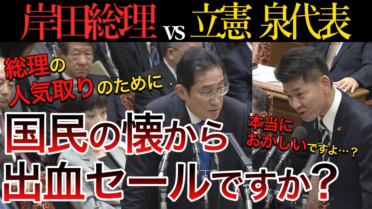 【テンパる岸田総理！？】立憲泉代表による言及で徐々に感情が顕わになる岸田総理！最後には怒りをみせる場面も…【国会中継】【岸田総理】