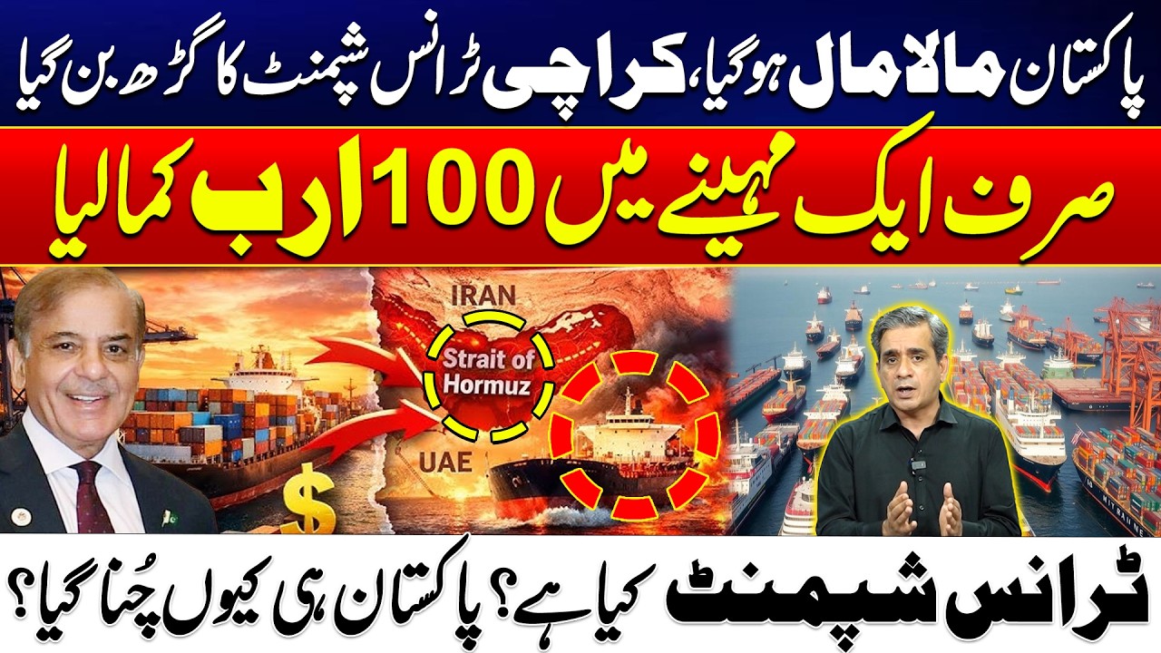 Pakistan Strikes Gold? Karachi Becomes a Transshipment Hub - $100 Billion in a Month | 24 News HD
