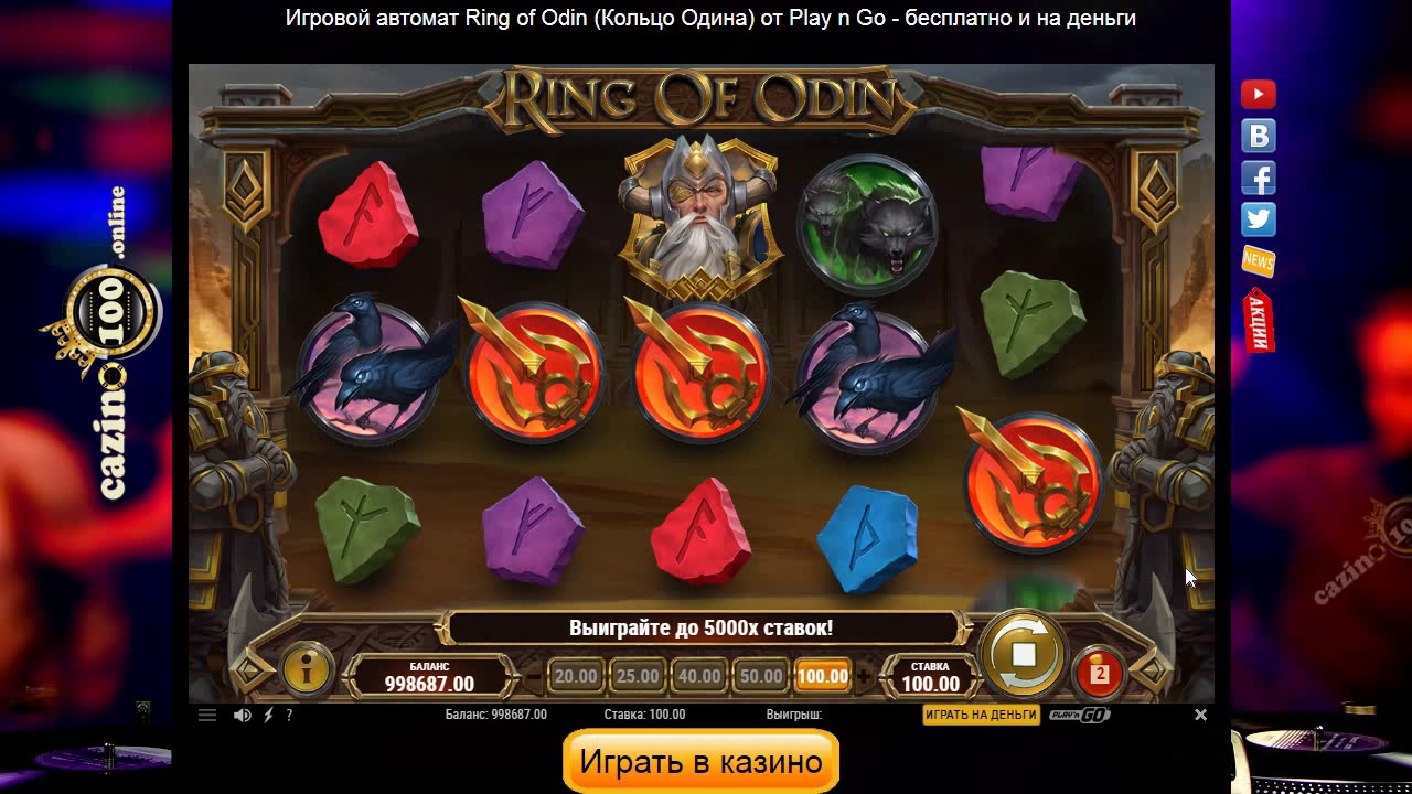 Игровой автомат Ring of Odin