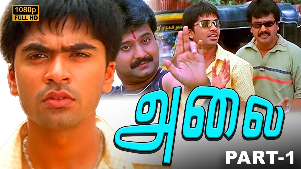 Alai Full Movie HD | Simbu | Trisha | Vivek | Raguvaran | Nasar
