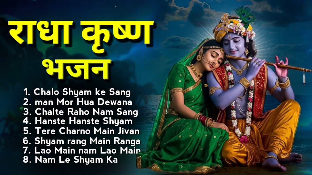 राधा कृष्ण भजन | Hindi Krishna Bhajan | Bhakti Song | Bhajan Song Nonstop