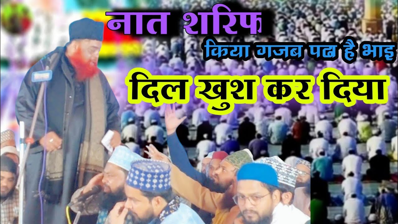 Aye Shahe Madina Aye Noore Khuda Sahara Mujhe Chahiye Naat || Azam gdiya ka naat New Naat 2026