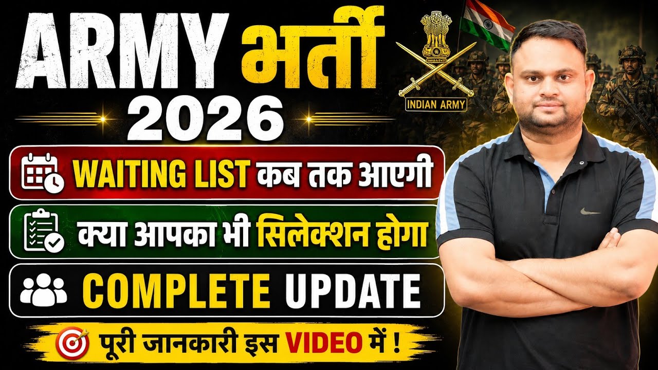 Army Second Merit List 2026 Result Army Waiting list Kub ayegi Army Second Merit List Out Date 2026