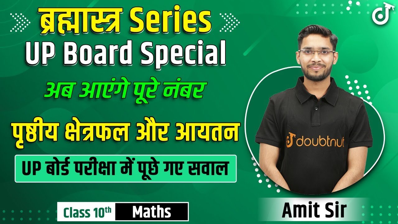 Surface Area and Volume Class 10 Maths | पृष्ठीय क्षेत्रफल और आयतन | UP Board Exam 2022 | NCERT