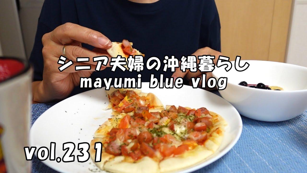 【沖縄暮らしvlog】沖縄移住を考えて実現するまでどれくらいかかった/ピザで朝食/道の駅ぎのざ/漢那ビーチでおやつタイム/ホットサンド