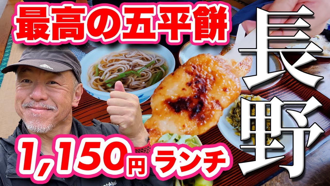 上松町の隠れた名店を発見！【木曽路グルメ】長野県公式観光サイトでも紹介されている五平餅の名店！【旅行VLOG、レビュー】近くに創業400年の老舗蕎麦屋があるのに食堂中村を選んだわけとは？