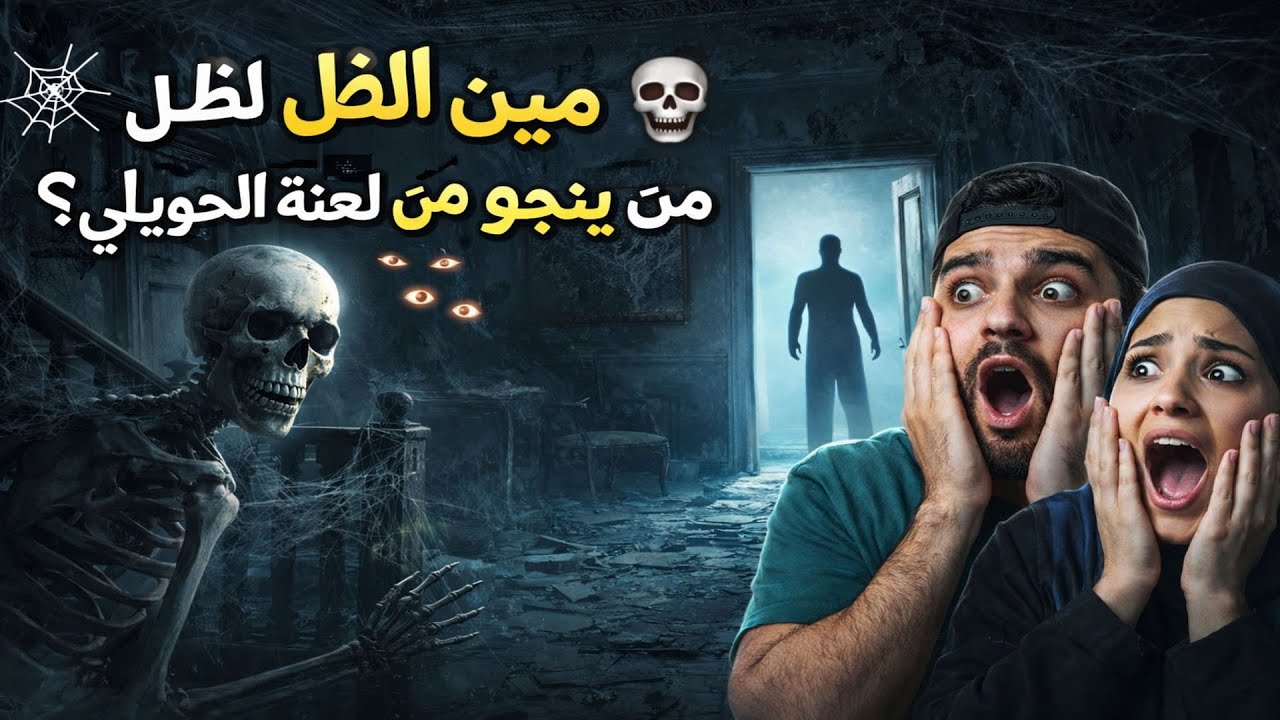 😱👻 Старая лестница Аль-Хавили… кто бы ни поднялся наверх, он не спустился обратно 🌑🔪 Настоящая ис...
