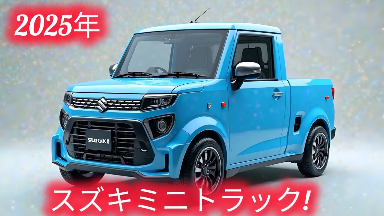 [🔥🚀 2025年 スズキ ミニトラック &ndash; 最強のコンパクトパワーハウス！ �🔥]