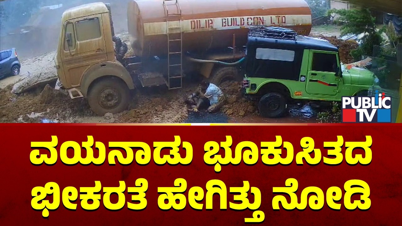 CCTV Visuals Of Wayanad Landslide | Public TV