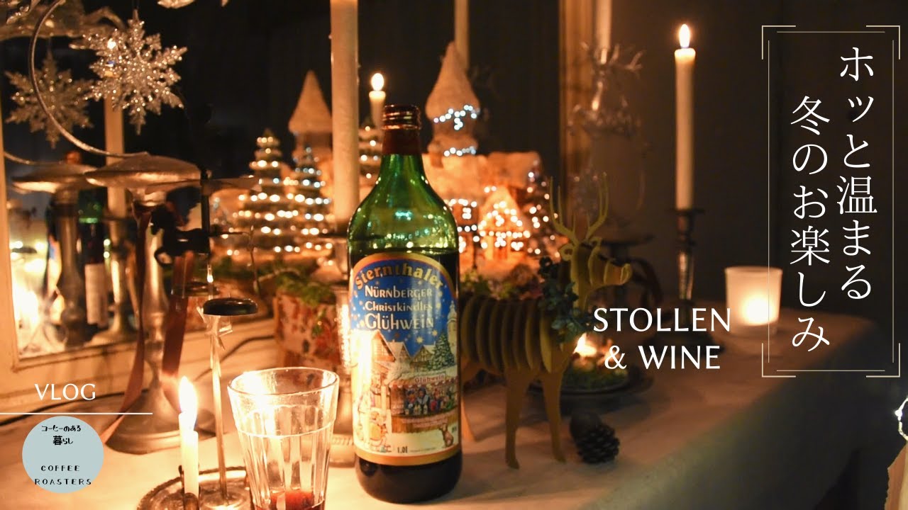 SUB【暮らしvlog】家族の思い出を飾る/シュトーレン作り/ホットワインで温まる夜/stollen recipe/ Memories of Christmas decorations.