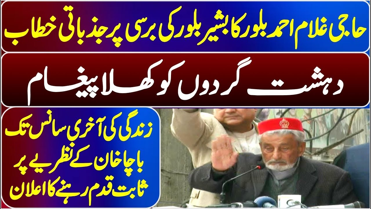 ANP Ghulam Ahmad Bilour's Emotional Speech 😢 | Bashir Ahmad Bilour 13th Death Anniversary Peshawar