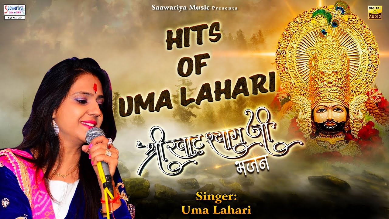 Hit's of Uma Lahari | Full Album Mp3 | Shree Khatu Shyam Bhajans | Shree Balaji Bhajans Jukebox