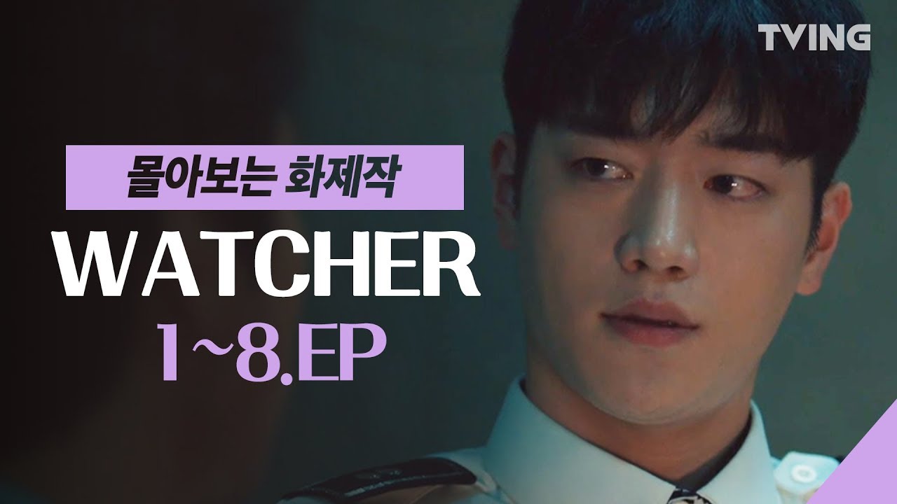 [왓쳐] EP. 1~8 하이라이트 한석규X서강준 (한석규, 서강준,김현주) | WATCHER