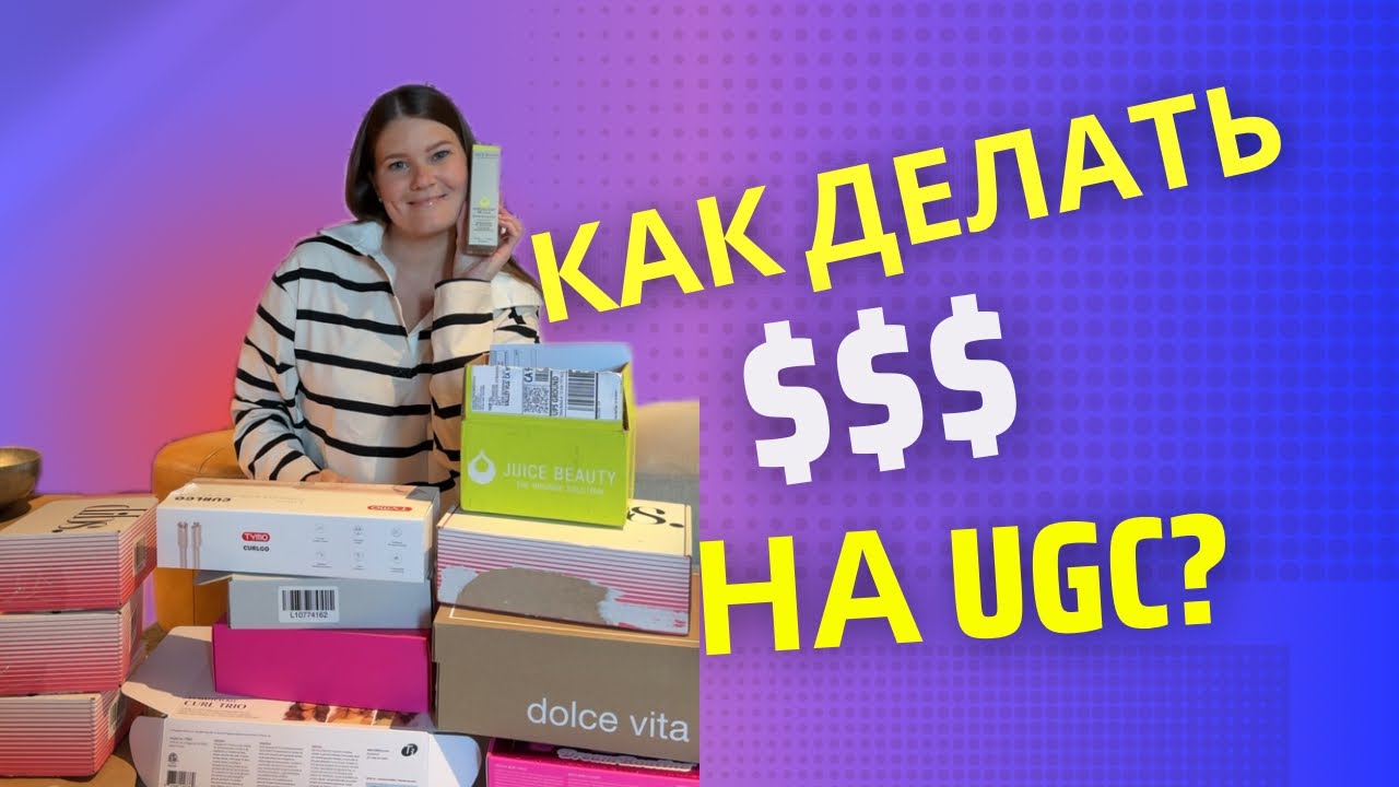 Всё про UGC, где и как находить коллаборации