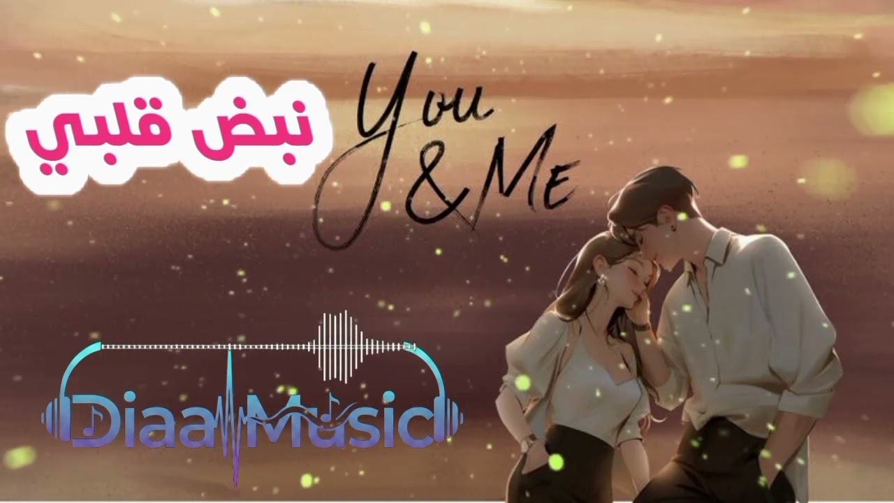  (Between My Heartbeats | بين نبضي وقلبي ❤️ (Arabic English Love Song)