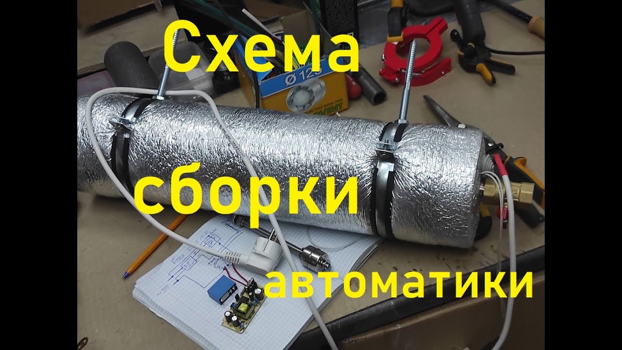 Парогенератор для коптильни ,схема сборки автоматики.