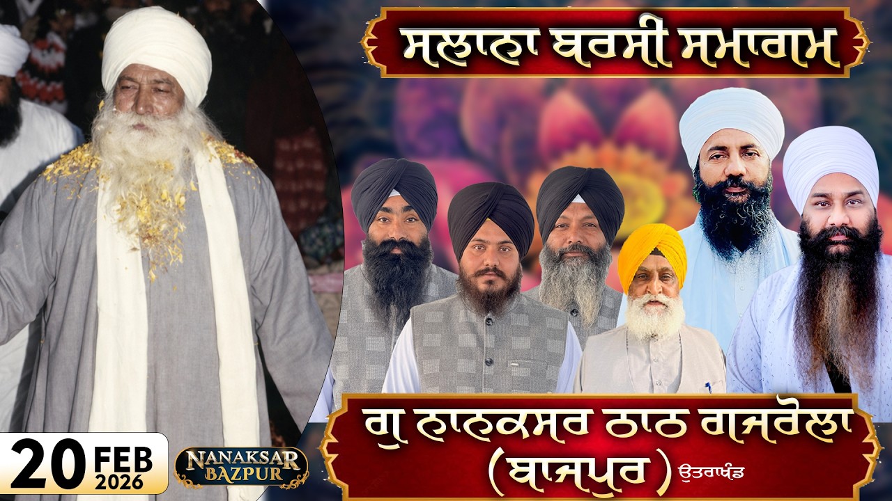 LIVE || 20 FEB 2026 || SALANA BARSI SAMAGAM || G NANAKSAR THATH GAJROLA (BAZPUR) UTTARAKHAND