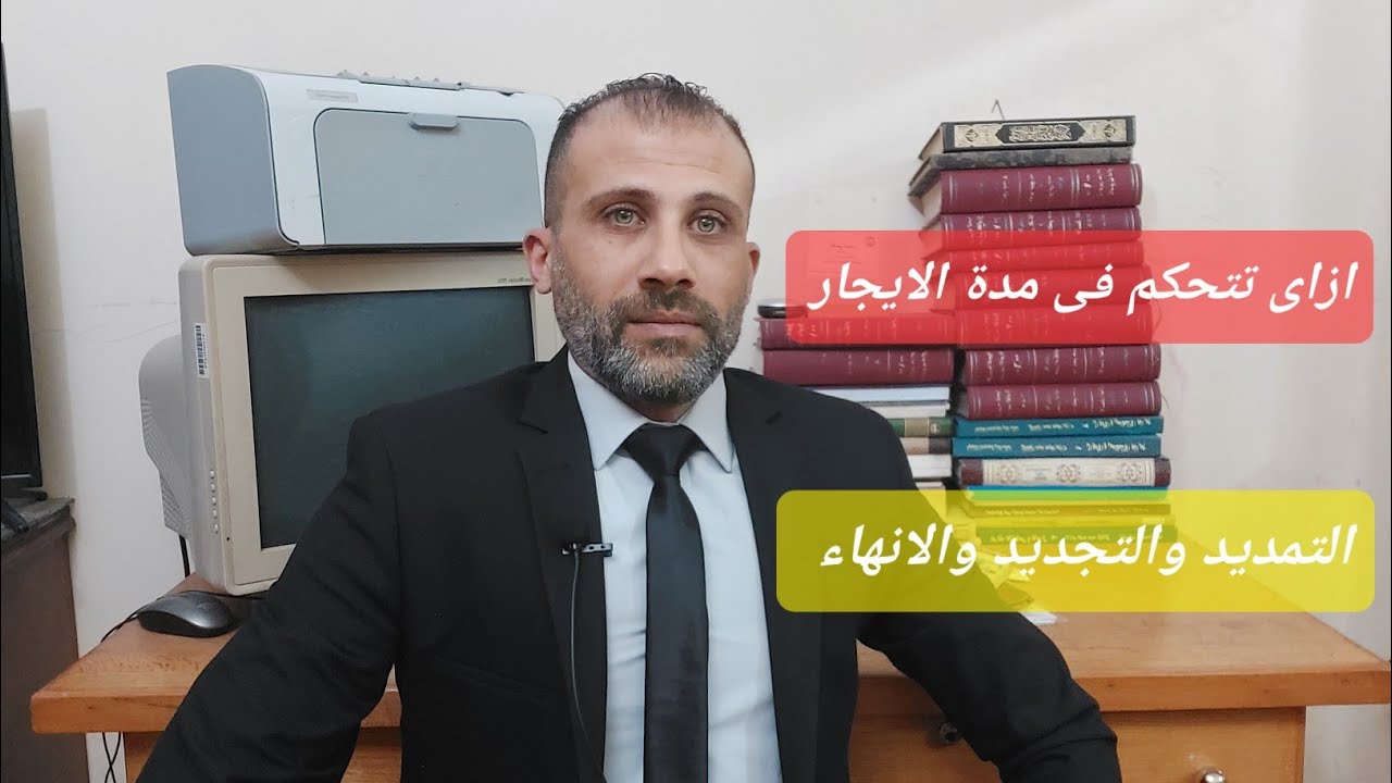 إمتداد عقد الإيجار  أوتجديده أوإنتهاؤه وتحديد مدته طبقا لمصلحتك.