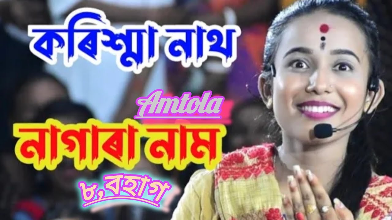 22 April 2024 ৫,বহাগ korishma nath amtola