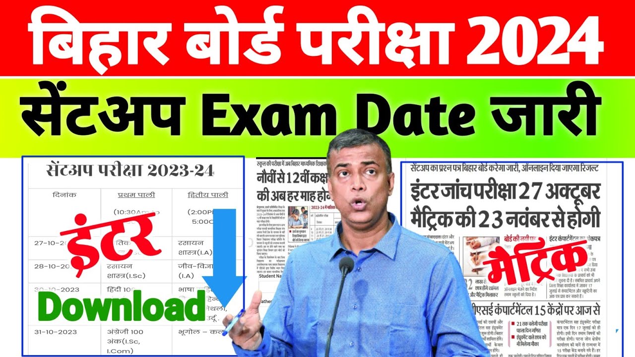 BSEB 12th Sent Up Exam 2024 timetable | Matric-Inter Monthly Exam 2023-24 Full Information