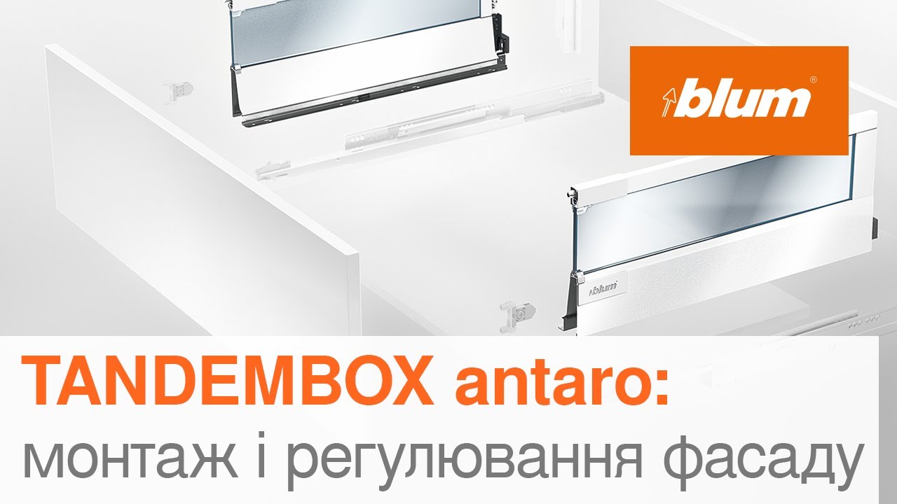 TANDEMBOX antaro: монтаж і регулювання фасаду | Blum Ukraine