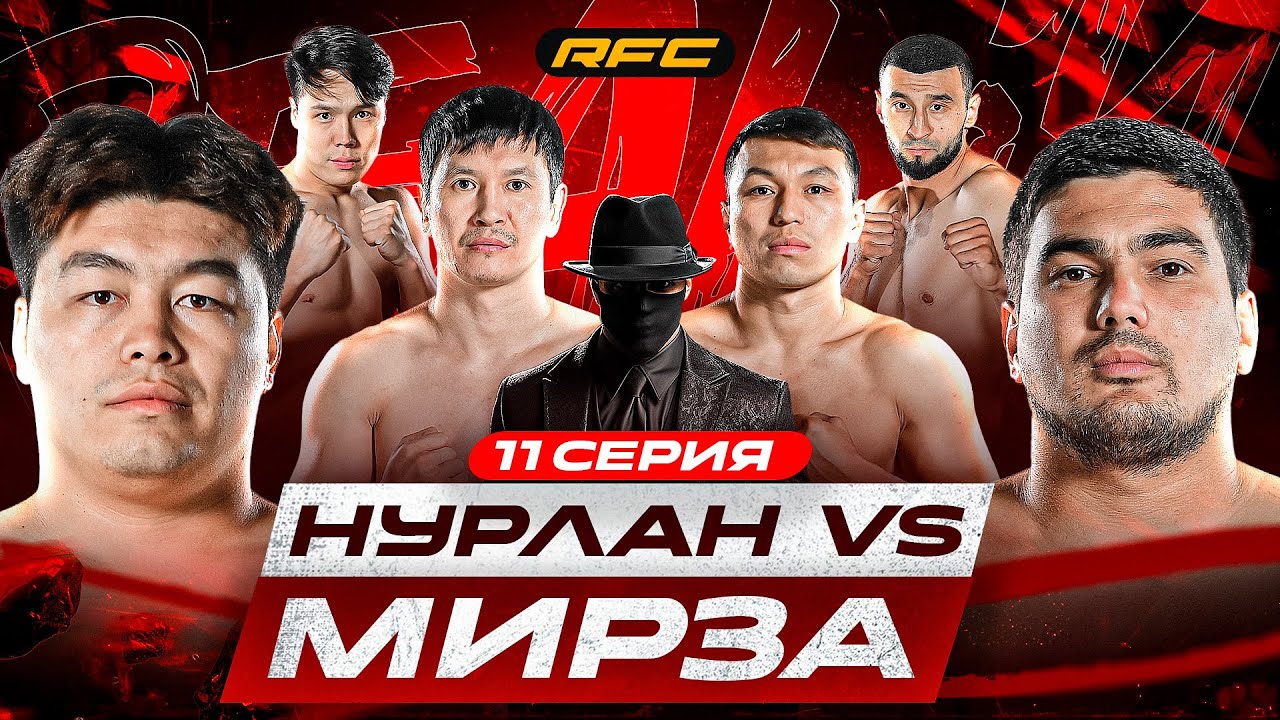 БОЙ | НУРЛАН vs МИРЗА | НОКАУТ | ХЭЙТЕР НАЛЕТЕЛ НА БОЙЦОВ | ДРАКА МОТИВАТОРА | 11 СЕРИЯ
