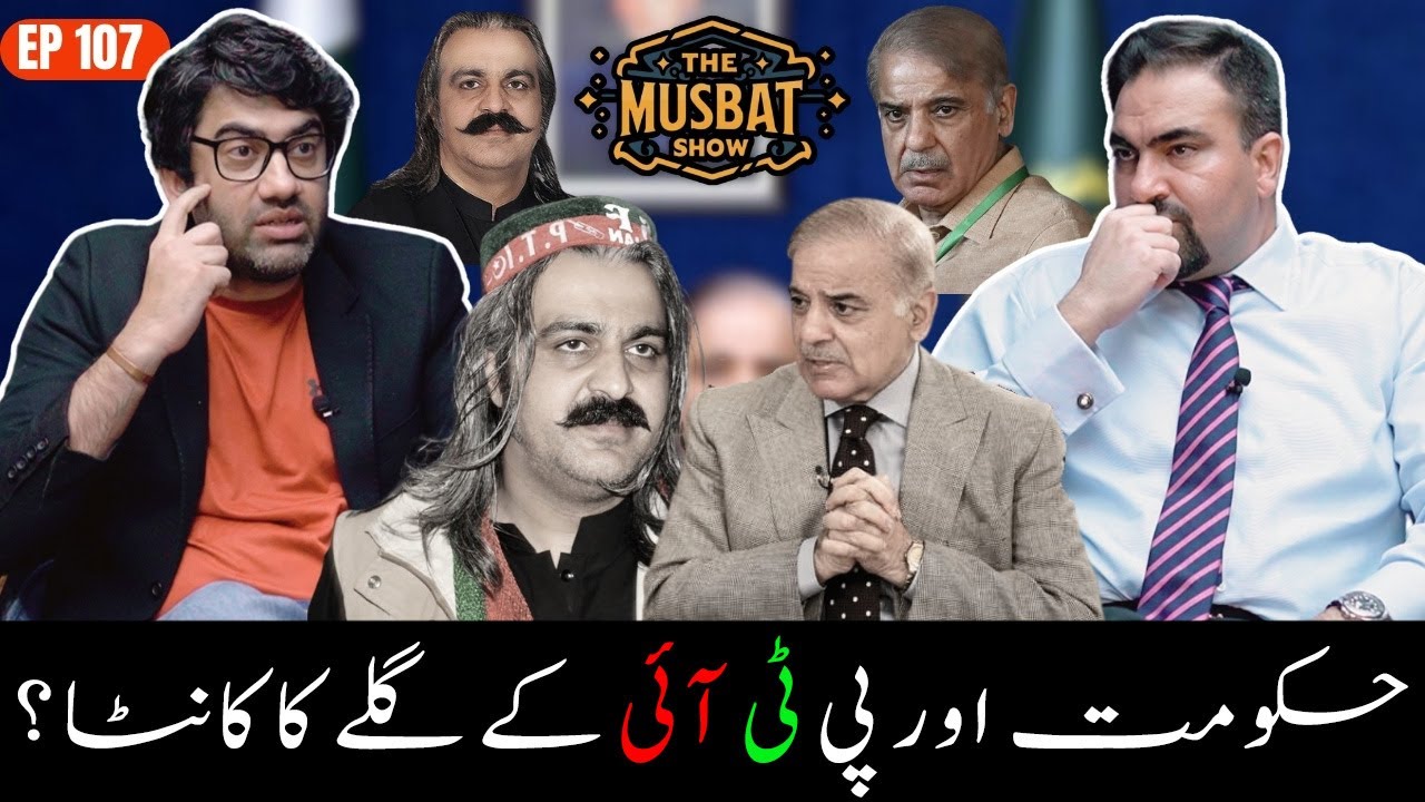 Empty Treasury, ANGRY People: Pakistan's New Government on a Knife's Edge | The Musbat Show - Ep 107