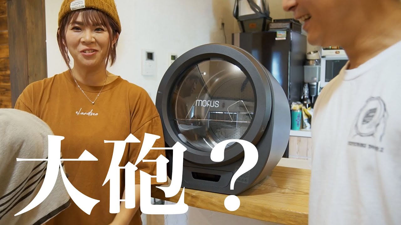 大砲みたいな家電が田舎の我が家に届きました｜Morus Zero