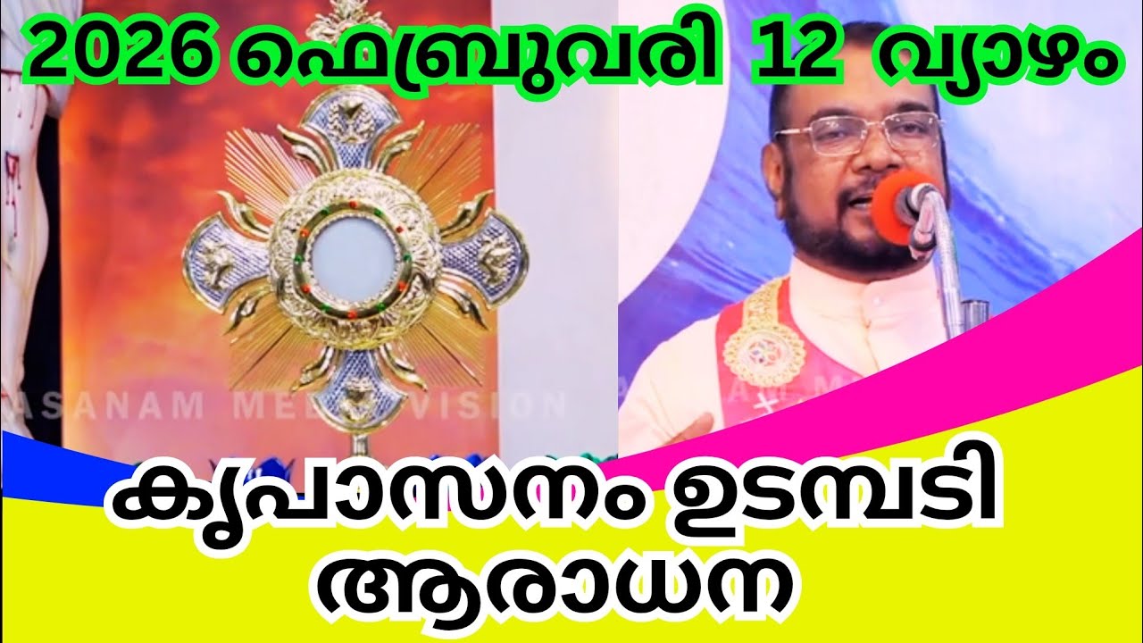 കൃപാസനം ഉടമ്പടി ധ്യാനം|kreupasanam live|kreupasanam live today|kreupasanam|February 12, 2026