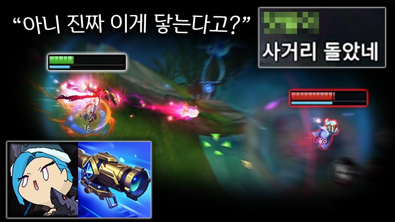 결국 또 해냈습니다.. 이제 징크스는 무조건 이 빌드 고정입니다. ＂마법광학 장치 C44 + 신난다 징크스＂