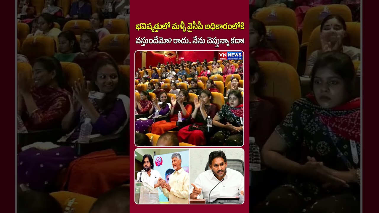 భవిష్యత్తులో వైసీపీ అధికారంలోకి వస్తుందేమో? | Pawan Kalyan Sensatiional Comments On YS Jagan YCP