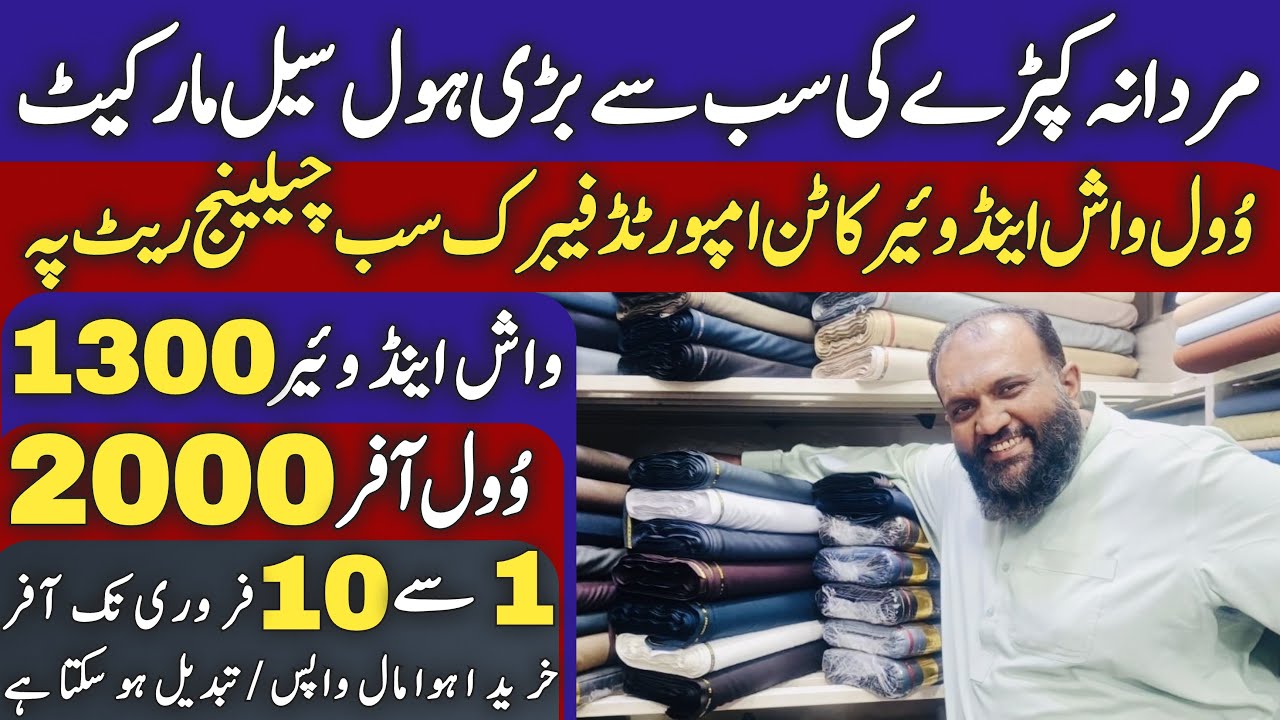 Rawalpindi cloth market Wholesaler |100% Orignal Men's Branded Cloths | Gents Fabrics 2026