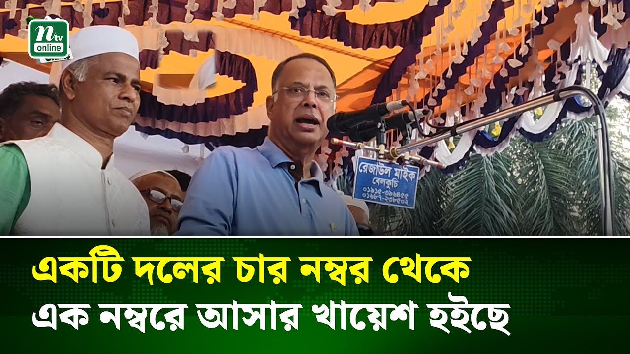 তারা কোনোদিনও ১০ থেকে ১২ শতাংশের বেশি ভোট পায় না : টুকু | Election News | NTV News