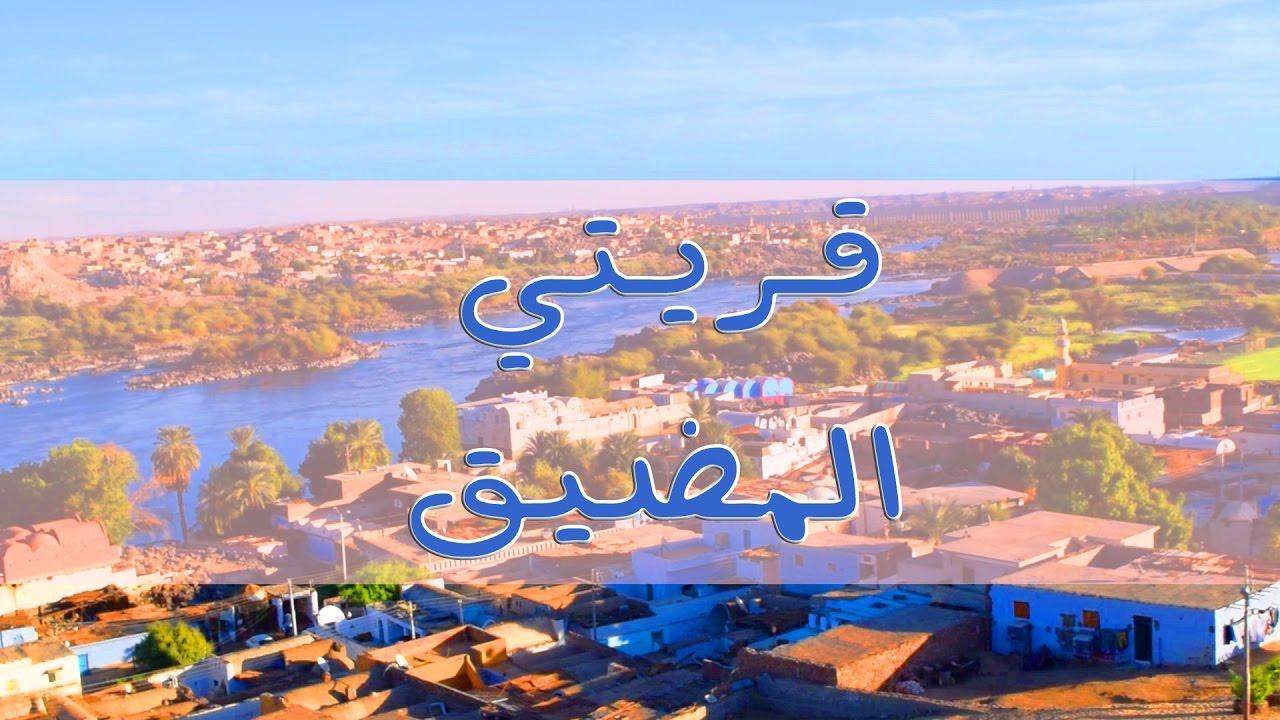 برنامج قريتي - الحلقة الحادية والاربعون- قرية المضيق  Qariaty - ( My village ) Elmadeg