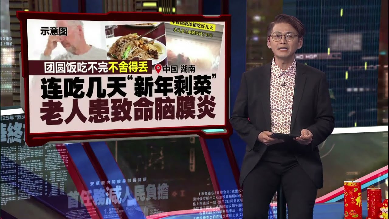 连吃几天“新年剩菜”   老人确诊可致命脑膜炎! | 新闻报报看 26/02/2026