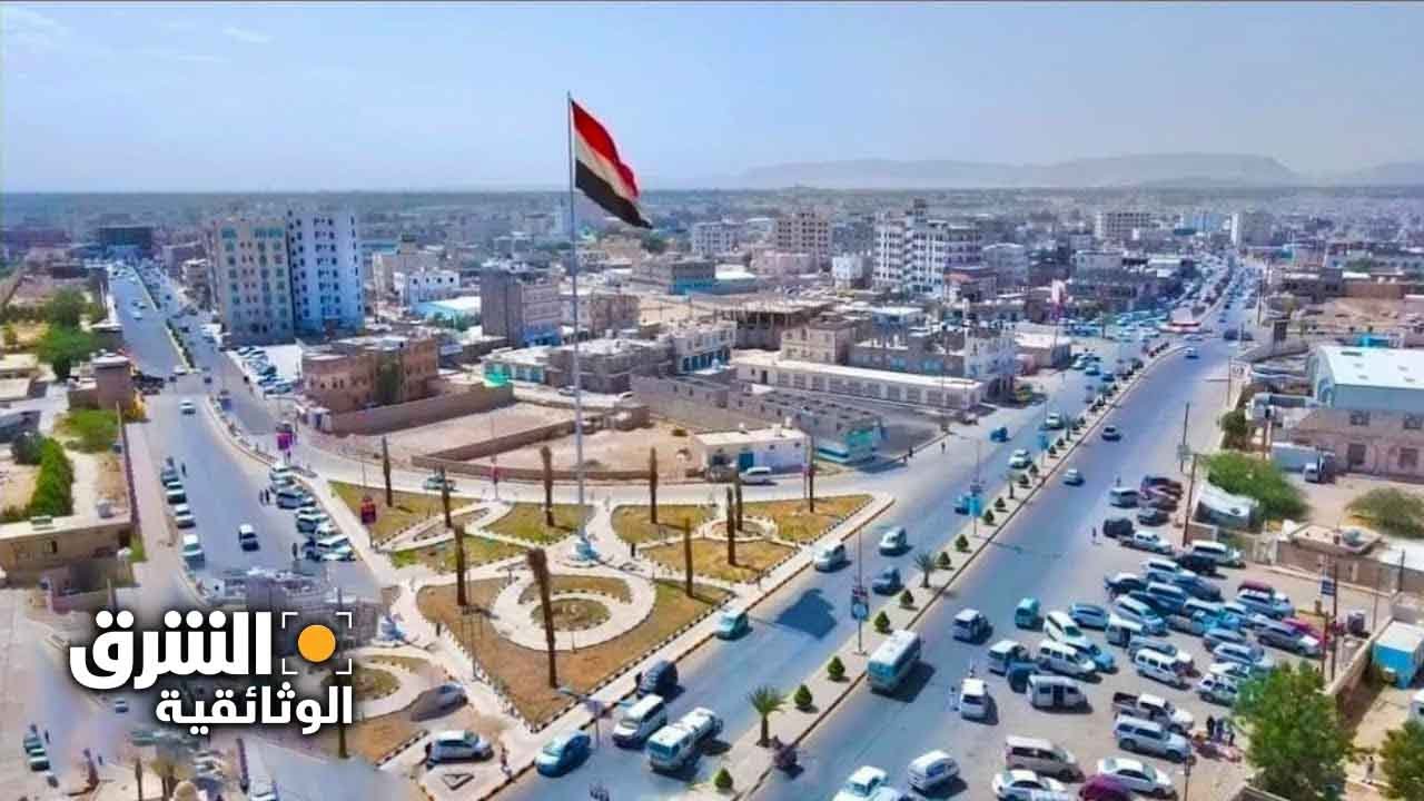 حكايات يمنية | مدينة مأرب.. هنا قصة مملكة سبأ وعرش الملكة بلقيس - الشرق الوثائقية
