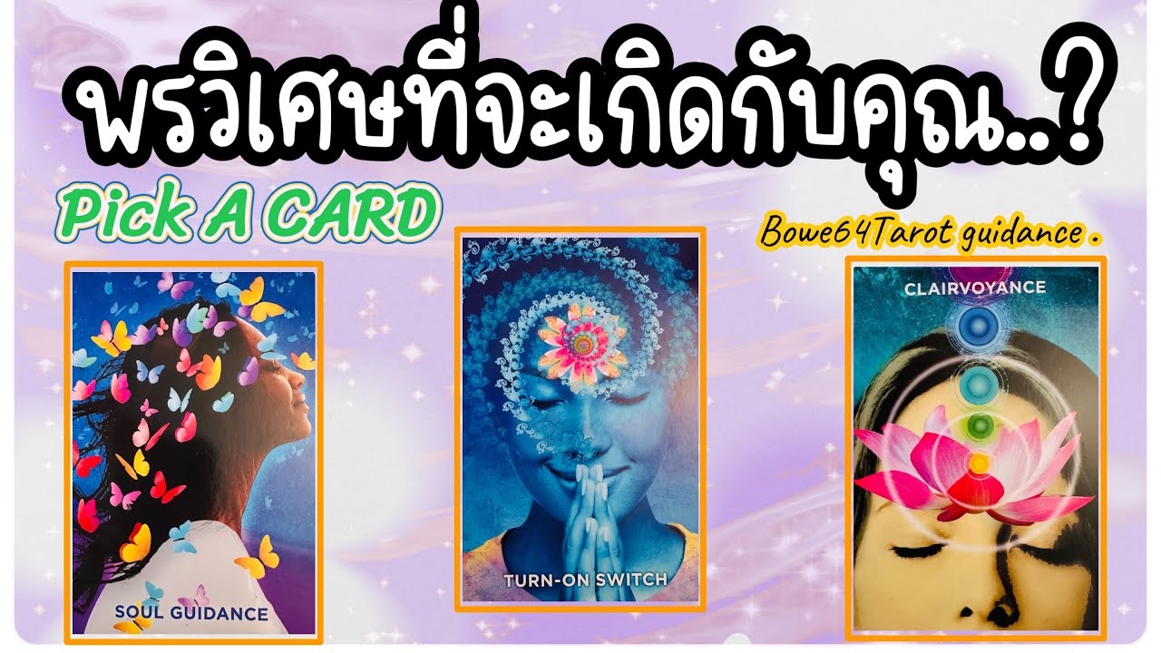 🪬พรอันวิเศษที่กำลังใด ที่กำลังจะเกิดกับคุณ🧿Pick A Card/Timeless