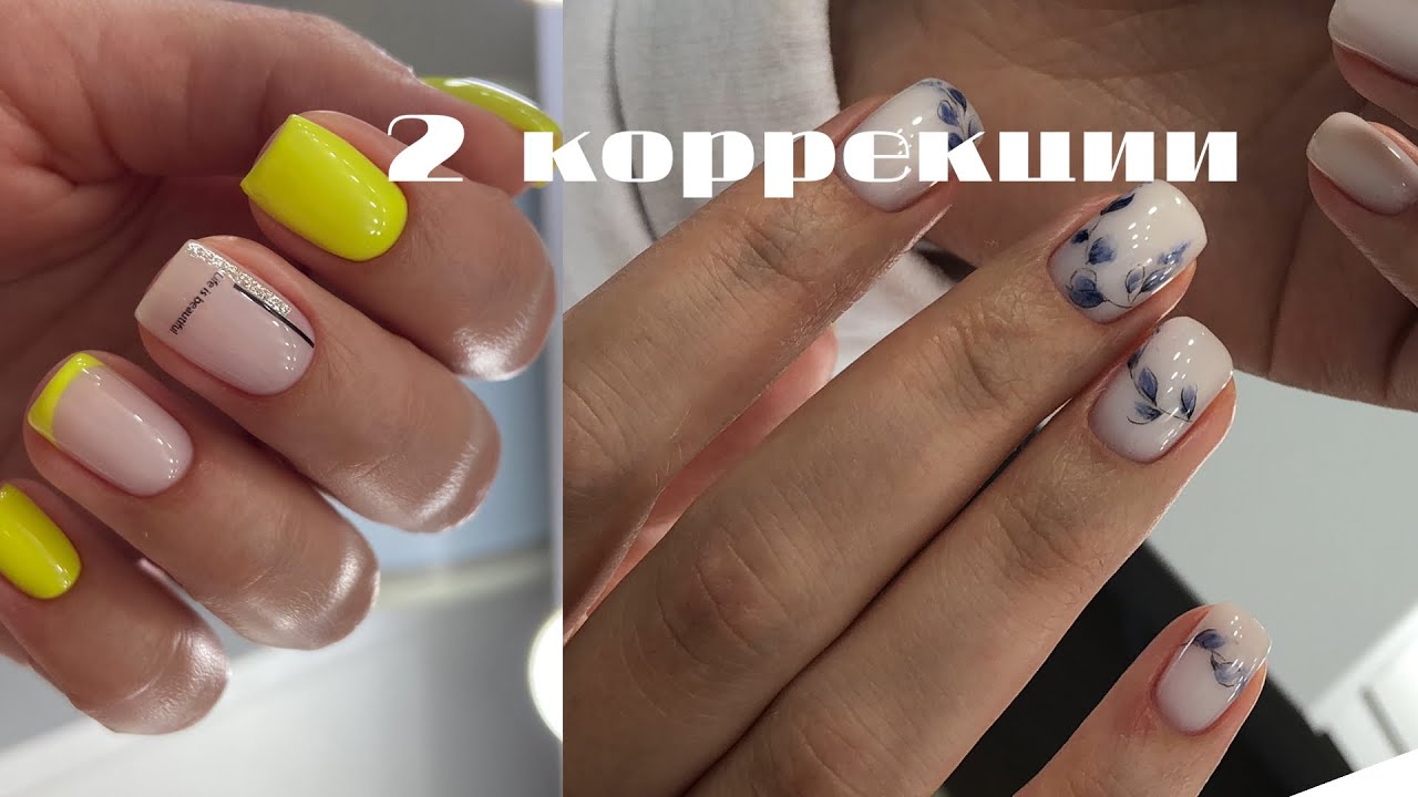 ❗️Две коррекции в одном видео. Хорошие и недорогие материалы для ногтей.