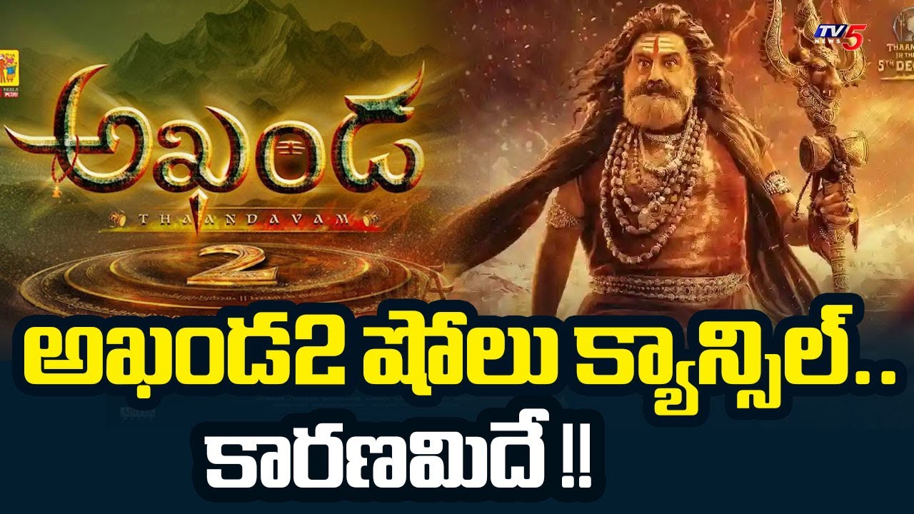 Big Shock to Nandamuri Balakrishna Fans | Akhanda 2 Movie Shows Cancel | Boyapati Srinu | TV5 News