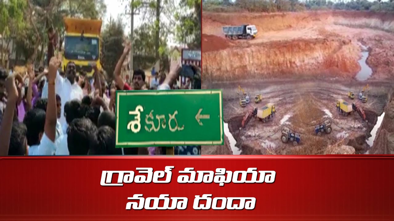 గ్రావెల్ మాఫియా నయా దందా | Special Story on Illegal Gravel Mining in Guntur | TV5 News