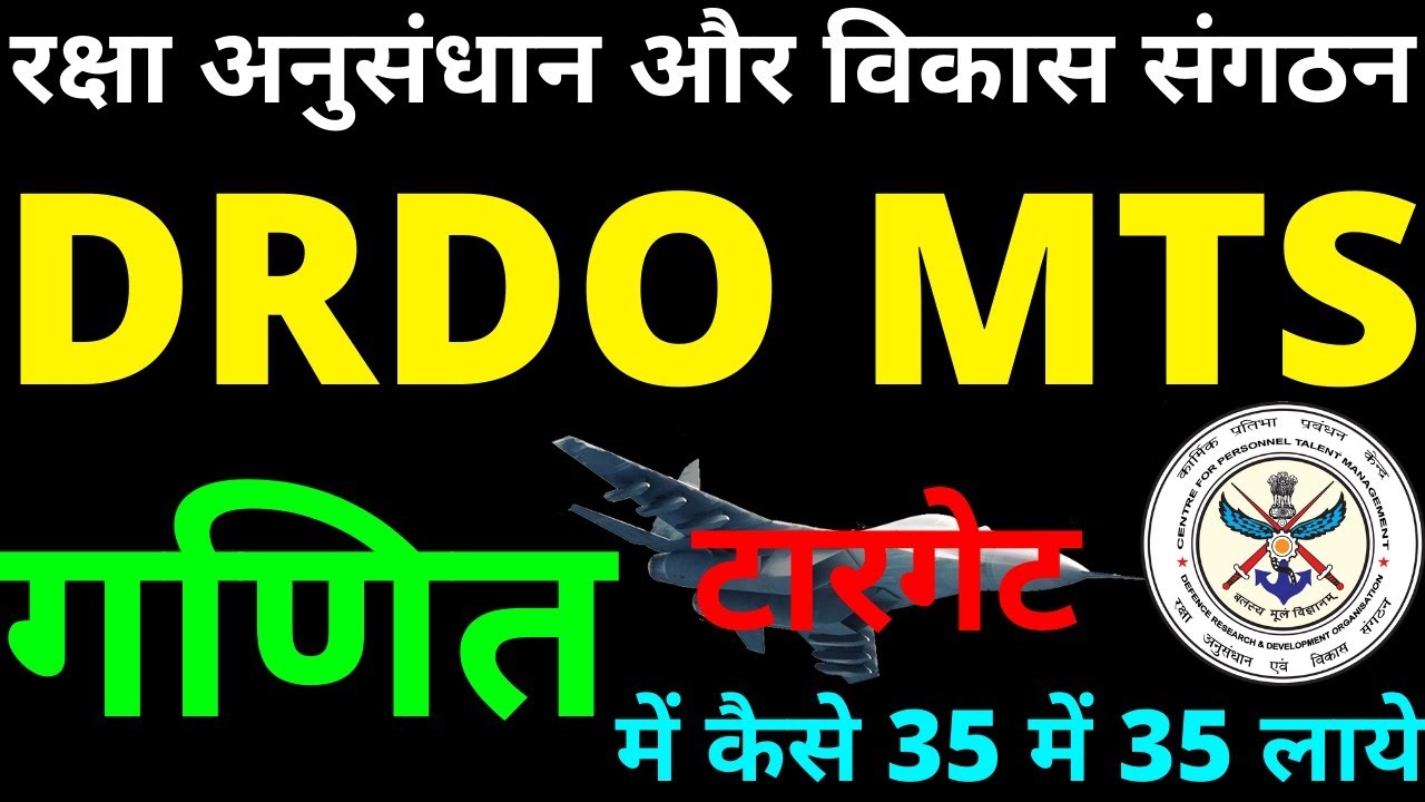 DRDO MTS MATHS PAPER | DRDO MTS MATHS PAPER 2020 | DRDO MTS MATHS PREVIOUS YEAR PAPER | BSA